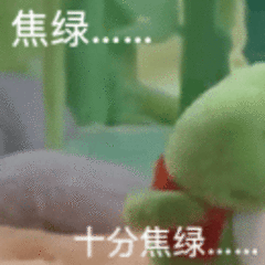 十分焦绿 — Reaction meme