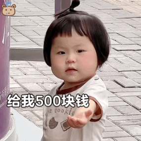给我500块钱 — Reaction meme