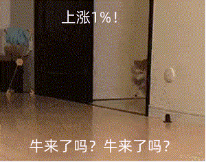 牛来了吗？ — Reaction meme