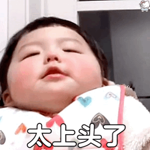 太上头了 — Reaction meme