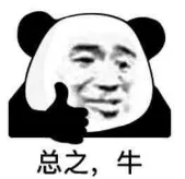 总之，牛 — Reaction meme