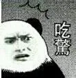 熊猫人吃惊 — Reaction meme