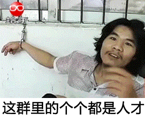 群里都是人才 — Reaction meme