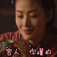 官人，你懂的 — Reaction meme