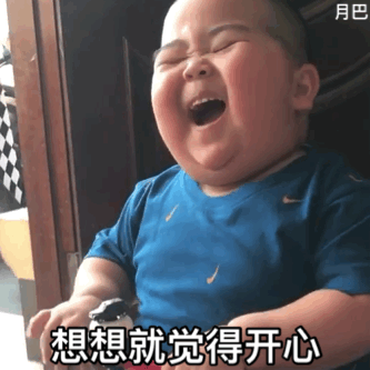 想想就觉得开心 — Reaction meme