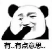 有点意思 — Reaction meme