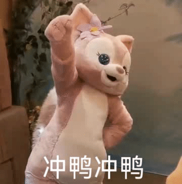 冲鸭冲鸭 — Reaction meme
