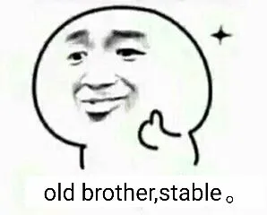 Old brother, stable — Reaction meme