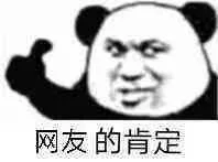 Panda Man Approves — Reaction meme