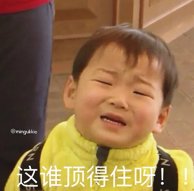 这谁顶得住呀！！ — Reaction meme