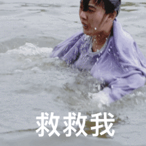 救救我 — Reaction meme