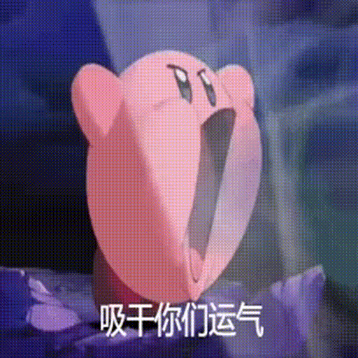 吸干你们的运气 Sucking All Your Luck Away — Reaction meme