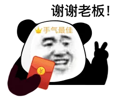 谢谢老板！ — Reaction meme