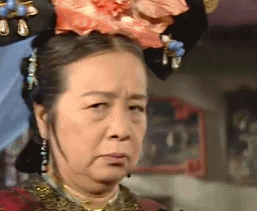 容嬷嬷生气 — Reaction meme