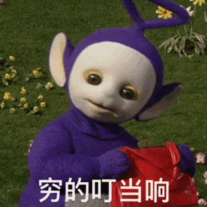 穷的叮当响 Poor with Pennies Left — Memes meme