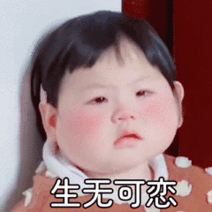 生无可恋 — Reaction meme