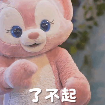 了不起 — Reaction meme